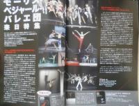 ダンツァ DANZA 2010年10.11月号第20号　来日特集/モーリス・ベジャール・バレエ団　東京MDE　h