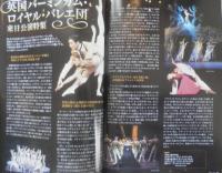 ダンツァ DANZA 2011年4.5月号第33号　英国バーミンガム・ロイヤル・バレエ団来日特集　東京MDE　h
