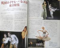 ダンツァ DANZA 2010年4.5月号第27号　来日特集/英国ロイヤル・バレエ団　東京MDE　h