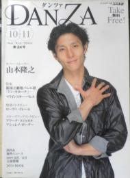 ダンツァ DANZA 2009年10.11月号第24号　新国立劇場バレエ団「ドン・キホーテ」特集　東京MDE　h