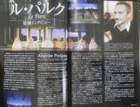 ダンツァ DANZA 2008年2.3月号第14号　特集/「ル・パルク　Le Parc」特別インタビュー　東京MDE　h