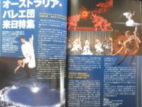 ダンツァ DANZA 2010年8.9月号第29号　特集/ロシア・バレエのスターたち2010公演　東京MDE　h