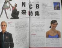 ダンツァ DANZA 2009年8.9月号第23号　ニューヨーク・シティ・バレエNYCB来日特集　東京MDE　h