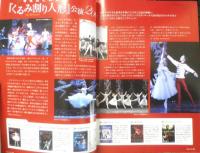 ダンツァ DANZA 2007.8年12.1月号第13号　特集/ディアギレフの死から始まるバレエ・リュス　東京MDE　h