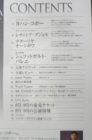 ダンツァ DANZA 2008年8.9月号第17号　来日特集/シュツットガルト・バレエ　東京MDE　h