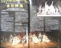 ダンツァ DANZA 2008年8.9月号第17号　来日特集/シュツットガルト・バレエ　東京MDE　h