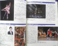 ダンツァ DANZA 2010年6.7月号第28号　来日特集/エトワール・ガラ2010　東京MDE　h