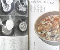 暮しの手帖　昭和35年第54号　ご飯むしで作るプディング　h