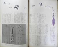 暮しの手帖　昭和35年第54号　ご飯むしで作るプディング　h