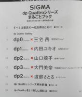 SIGMA dp Quattroシリーズまるごとブック　日本カメラ2015年11月号特別付録　a19