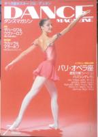 ダンスマガジン DANCE MAGAZINE　12冊セット　1997～2005年発行　新書館　6