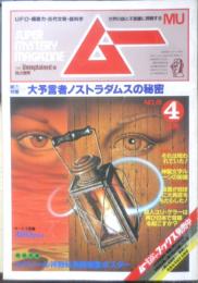 月刊ムー　1983年4月号No.29　総力特集/大予言者ノストラダムスの秘密　学研　i