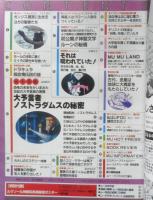 月刊ムー　1983年4月号No.29　総力特集/大予言者ノストラダムスの秘密　学研　i