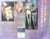 月刊ムー　1983年4月号No.29　総力特集/大予言者ノストラダムスの秘密　学研　i