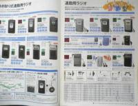 SONY ソニー　ラジオ/トランシーバー総合カタログ　パンフレット　1995年　a19