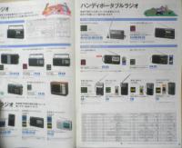 SONY ソニー　ラジオ/トランシーバー総合カタログ　パンフレット　1995年　a19
