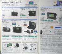 SONY ソニー　ラジオ/トランシーバー総合カタログ　パンフレット　1995年　a19
