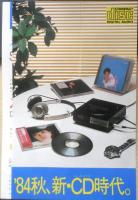 CD　カタログ　パンフレット　3点セット　昭和58～59年　a20