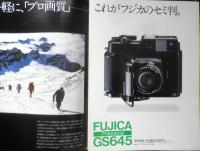 富士写真フィルム FUJIFILM　カメラ　GS645　2点セット　パンフレット　カタログ　昭和58年　a20