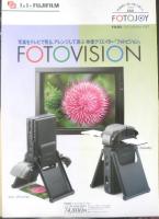 富士写真フィルム FUJIFILM　FOTOJOY フォトジョイ　3点セット　パンフレット　カタログ　1994～96年　a20