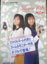 富士写真フィルム FUJIFILM　ビデオカメラ　Simple-Hi8 シンプル・ハイエイト　パンフレット　カタログ　1994年　a20