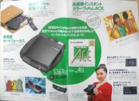 富士写真フィルム FUJIFILM　カメラ　システムフォトラマエース　パンフレット　カタログ　1994年　a20