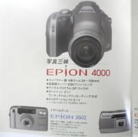 富士写真フィルム FUJIFILM　カメラ　エピオン　パンフレット　カタログ　1996年　a20