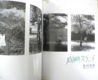 オリンパスフォトグラフィ Photography　スペシャリストたちの世界7/春風亭柳昇　1989年Vol.364　a20