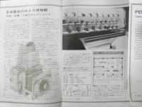 ペンタックスギャラリー カメラ博物館案内　パンフレット　a20