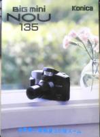 Konica コニカ　カメラ　Big mini ビッグミニ　カタログ　パンフレット　7点セット　1993～96年　b1