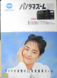 MINOLTA ミノルタ　カメラ　パノラマズーム　カタログ　パンフレット　3点セット　1993～95年　b1
