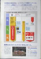 MINOLTA ミノルタ　カメラ MINOLTA NEWS　カタログ　パンフレット　1994年No.59　r2