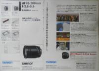 TAMRON タムロン　カメラ　カタログ　パンフレット　3点セット　平成5年　r2