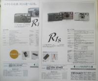 RICHO リコー　カメラ　R1/R1s　カタログ　パンフレット　2点セット　a9