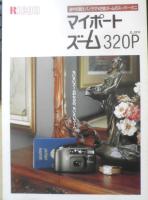 RICHO リコー　カメラ　マイポートズーム　カタログ　パンフレット　2点セット　a9