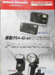 National/Panasonic カメラ　ストロボ　パンフレット　カタログ　2点セット　平成4.6年　a13