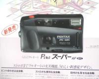 PENTAX ペンタックス　カメラ　Pinoシリーズ　パンフレット　カタログ　1989年　a20