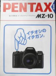 PENTAX ペンタックス　カメラ　MZ-5/MZ-10　カタログ　パンフレット　1995.6年　3点セット　a20