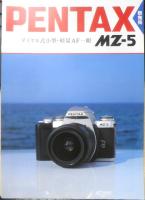PENTAX ペンタックス　カメラ　MZ-5/MZ-10　カタログ　パンフレット　1995.6年　3点セット　a20