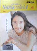 Nikon ニコン　カメラ　中山エミリ　カタログ　パンフレット　1996年　3点セット　a19