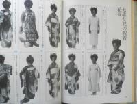 きもの教本 ハクビ京都きもの学院　技術編/準備・基本・応用　昭和51年初版　b