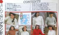 はじめて編むアランセーター　昭和58年初版　日本ヴォーグ社　b
