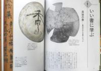 絵手紙の書 小池邦夫　2001年初版　生活実用シリーズ　NHK出版　b