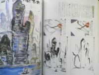 水墨画入門　講師/岩崎巴人　昭和62年初版　NHK趣味講座　b