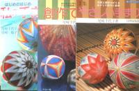 てまりの本　16冊セット　尾崎千代子　昭和48年～平成3年発行　6