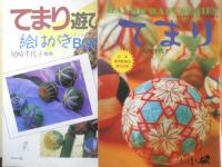 てまりの本　16冊セット　尾崎千代子　昭和48年～平成3年発行　6