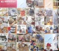 楽しい手芸コレクション　平成6年初版　講談社　b