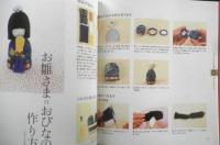 かんたんかわいいお細工物　内藤乃武子　2005年初版　日本ヴォーグ社　c