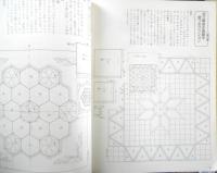 キルトを楽しむ本　松浦香苗　昭和56年初版　日本ヴォーグ社　c