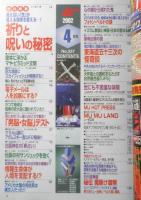 月刊ムー　2002年4月号No.257　総力特集/祈りと呪いの秘密　学研　a